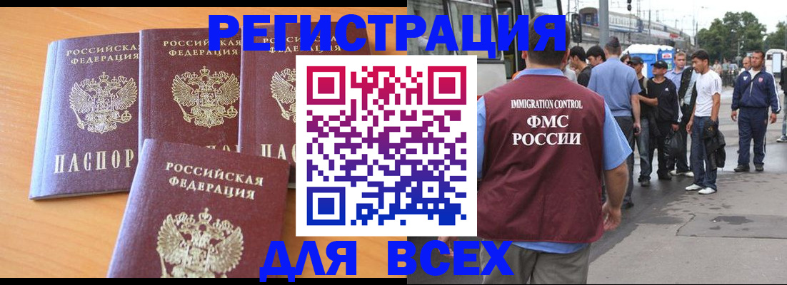 временная регистрация поиск в Миассе