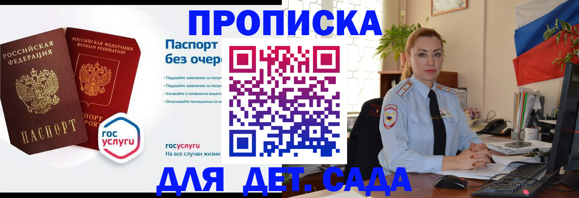 прописка штамп в Миассе